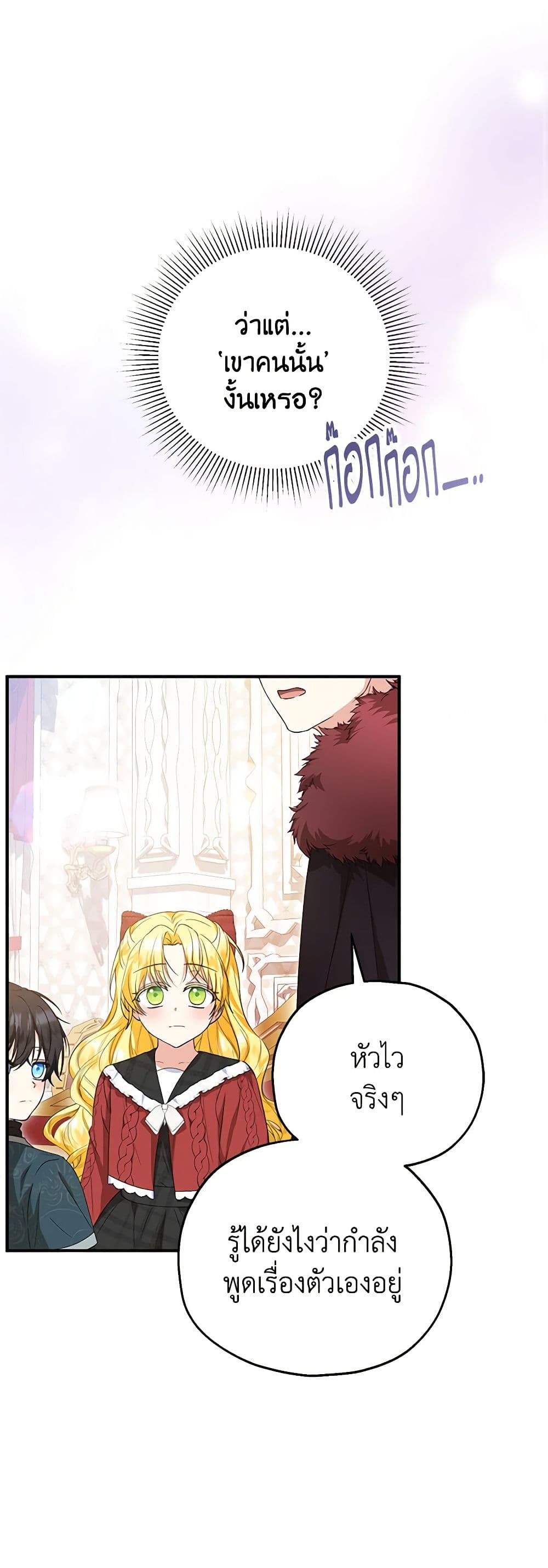 อ่านการ์ตูน The Adopted Daughter-in-law Wants To Leave 58 ภาพที่ 10