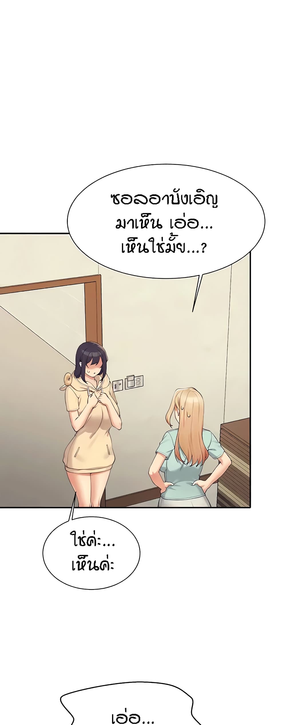 อ่านการ์ตูน Is There No Goddess in My College? 114 ภาพที่ 45