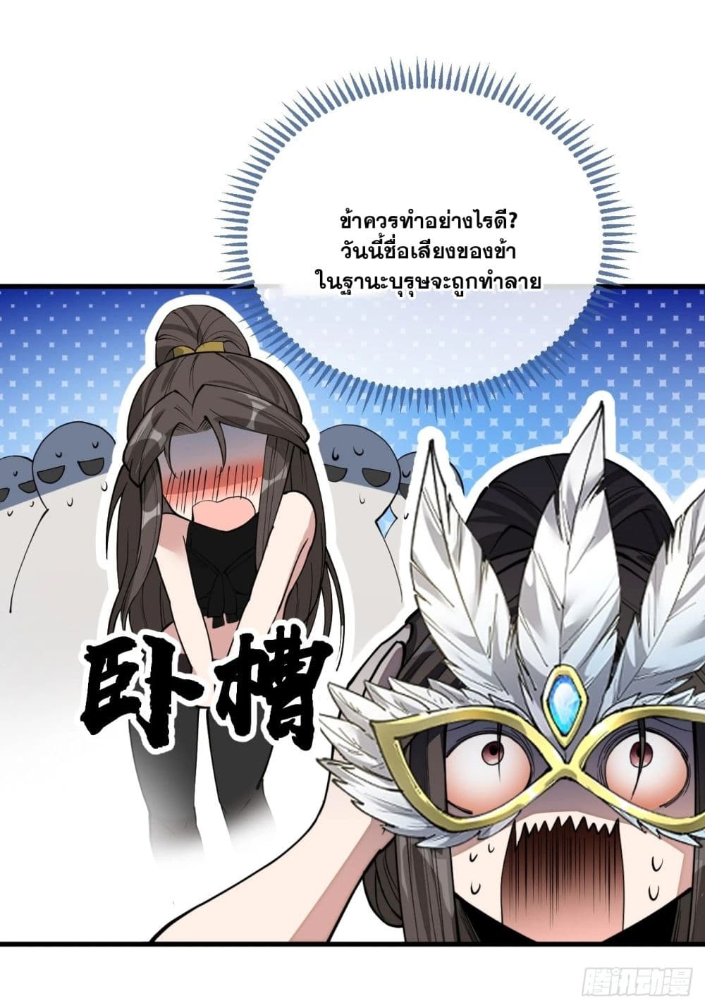 อ่านการ์ตูน I’m Really Not the Son of Luck 114 ภาพที่ 36