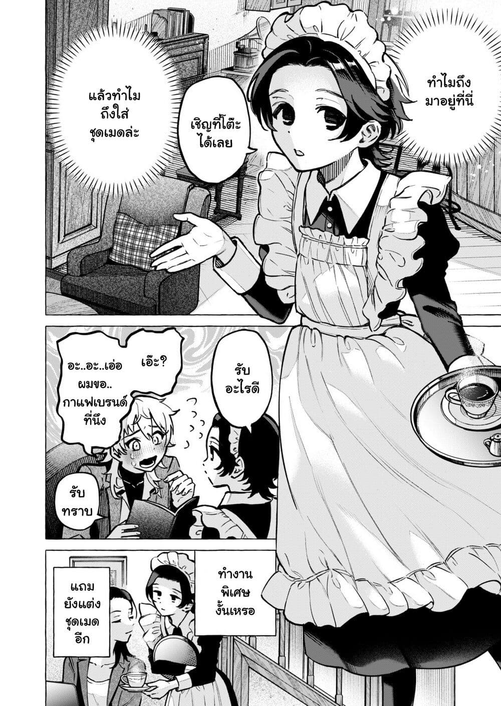 อ่านการ์ตูน Otokonoko mo Maid Fuku de Kawaikunatte Ii desu ka? 1.1 ภาพที่ 15