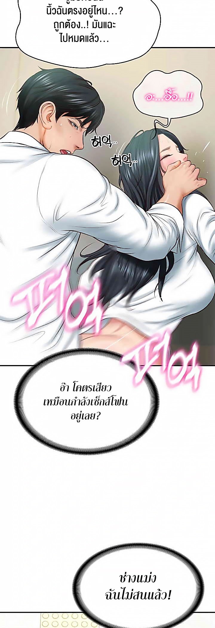 อ่านการ์ตูน The Billionaire’s Monster Cock Son-In-Law 15 ภาพที่ 37