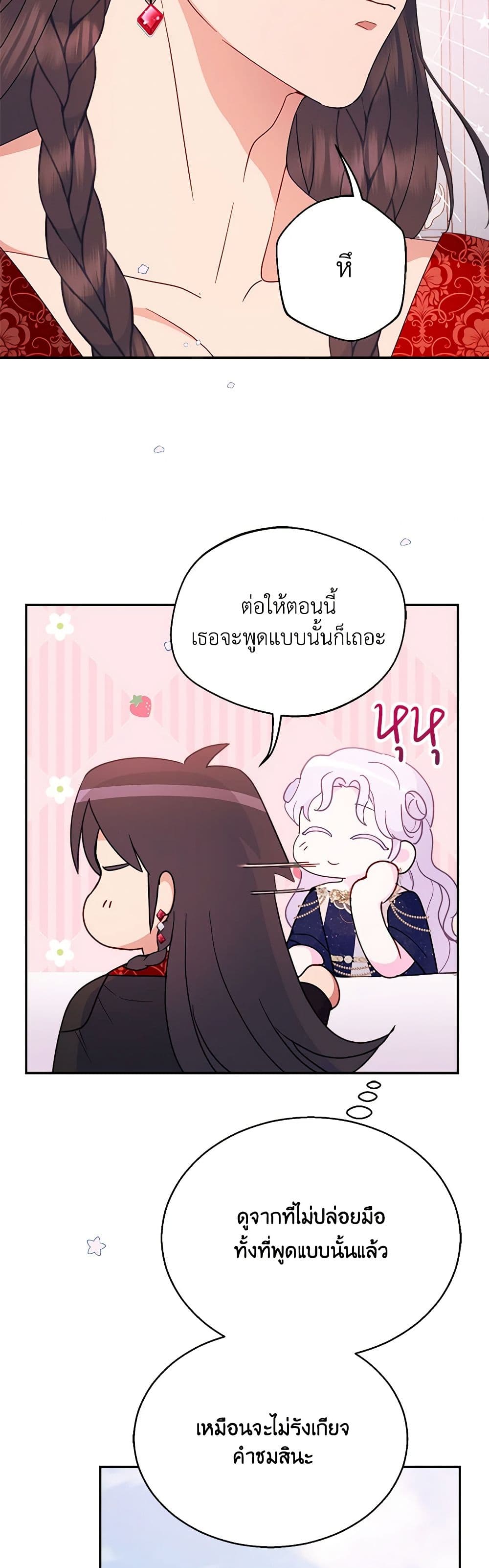 อ่านการ์ตูน Forget My Husband, I’ll Go Make Money 65 ภาพที่ 14