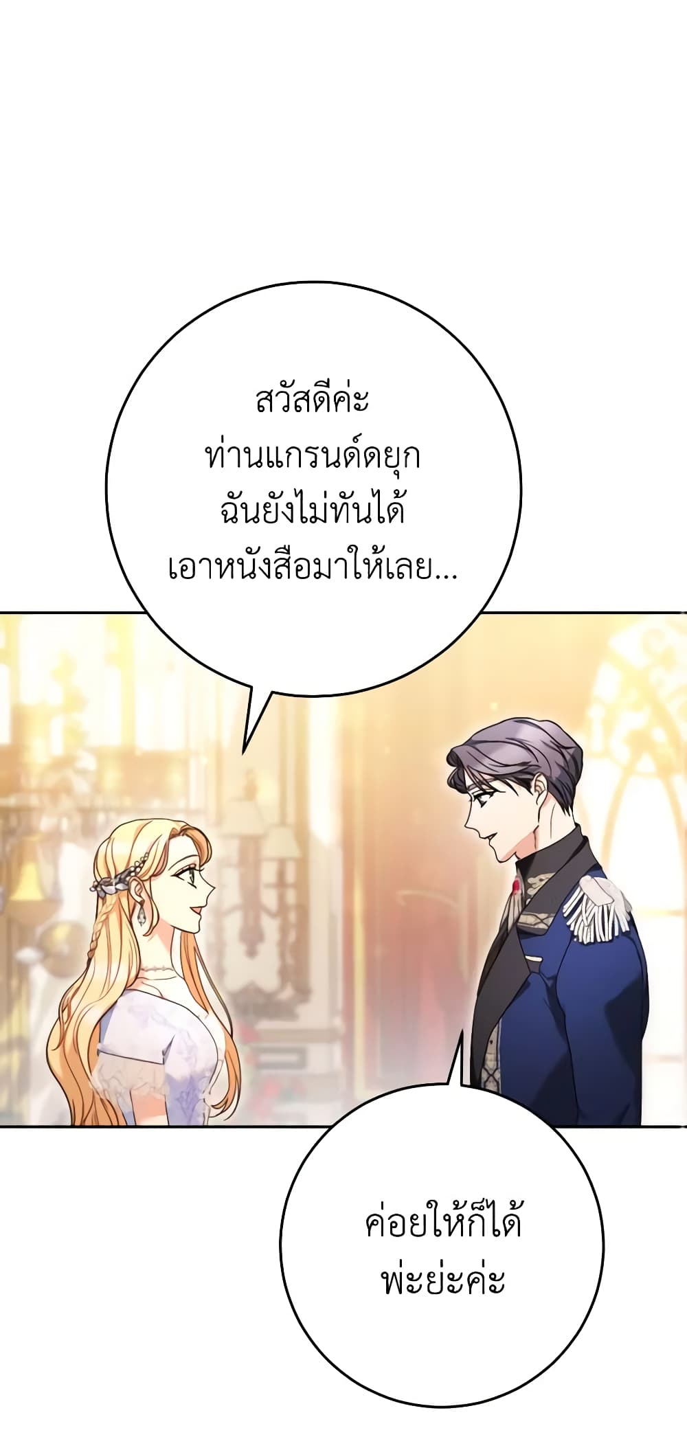 อ่านการ์ตูน I Raised My Younger Sister Beautifully 15 ภาพที่ 53