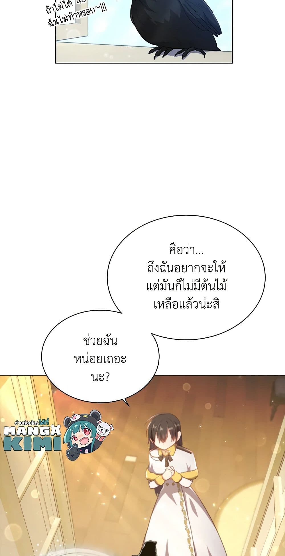 อ่านการ์ตูน The Meaning of You 56 ภาพที่ 35