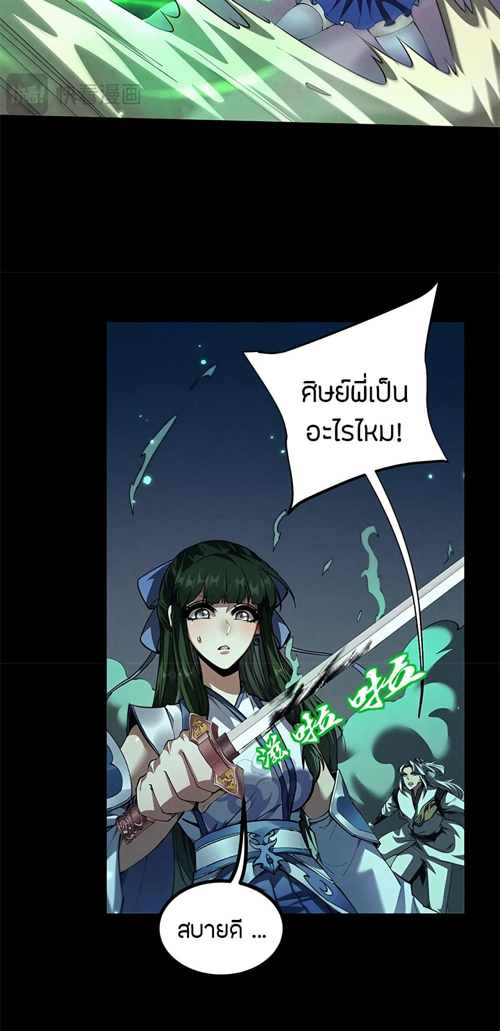 อ่านการ์ตูน Full-Time Swordsman 13 ภาพที่ 16