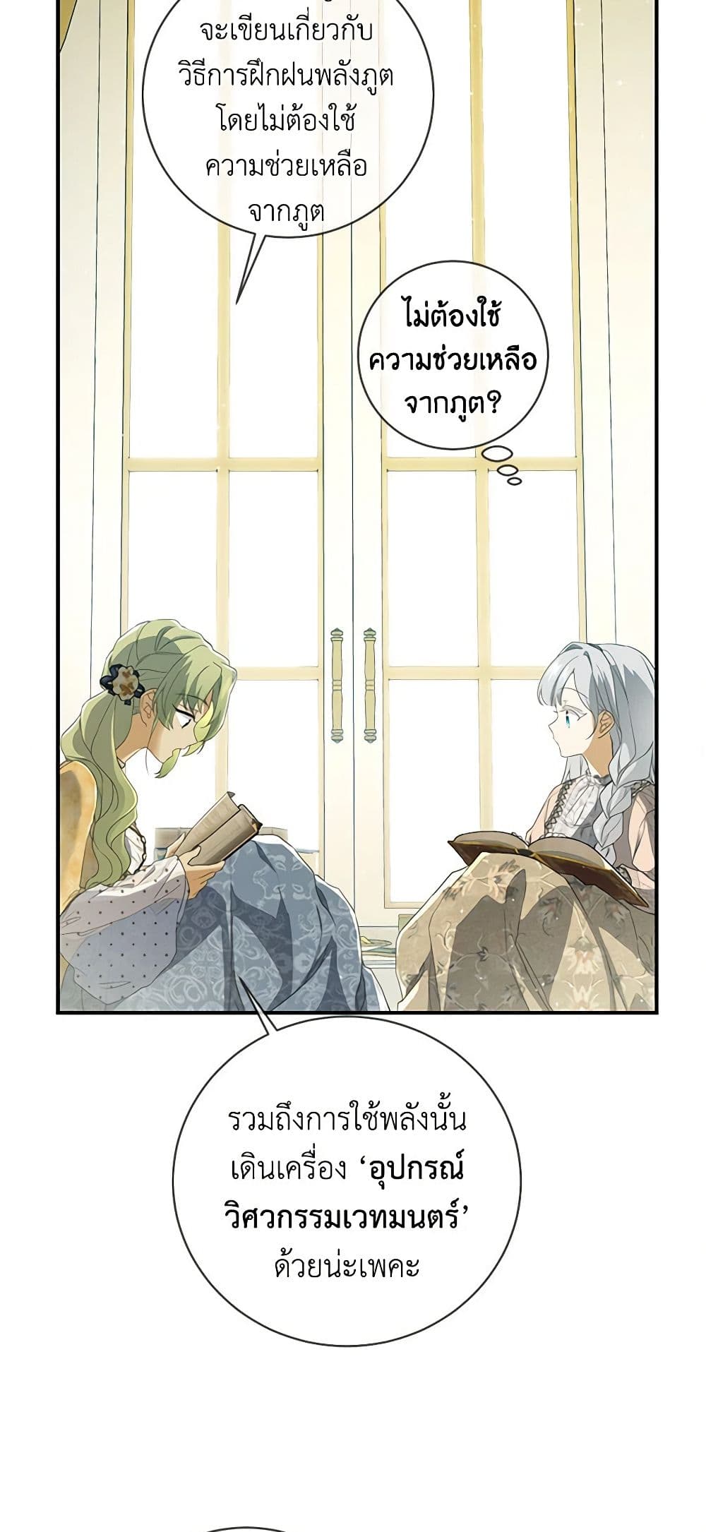 อ่านการ์ตูน Into The Light Once Again 76 ภาพที่ 44