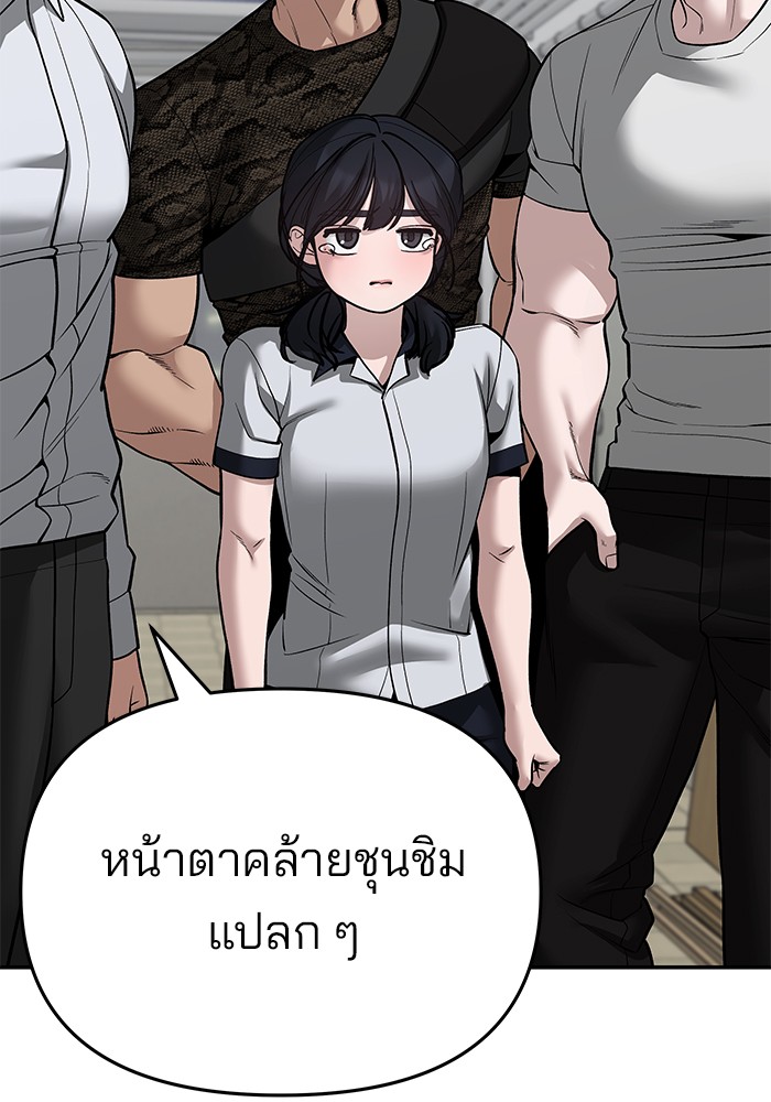 อ่านการ์ตูน The Bully In-Charge 85 ภาพที่ 141