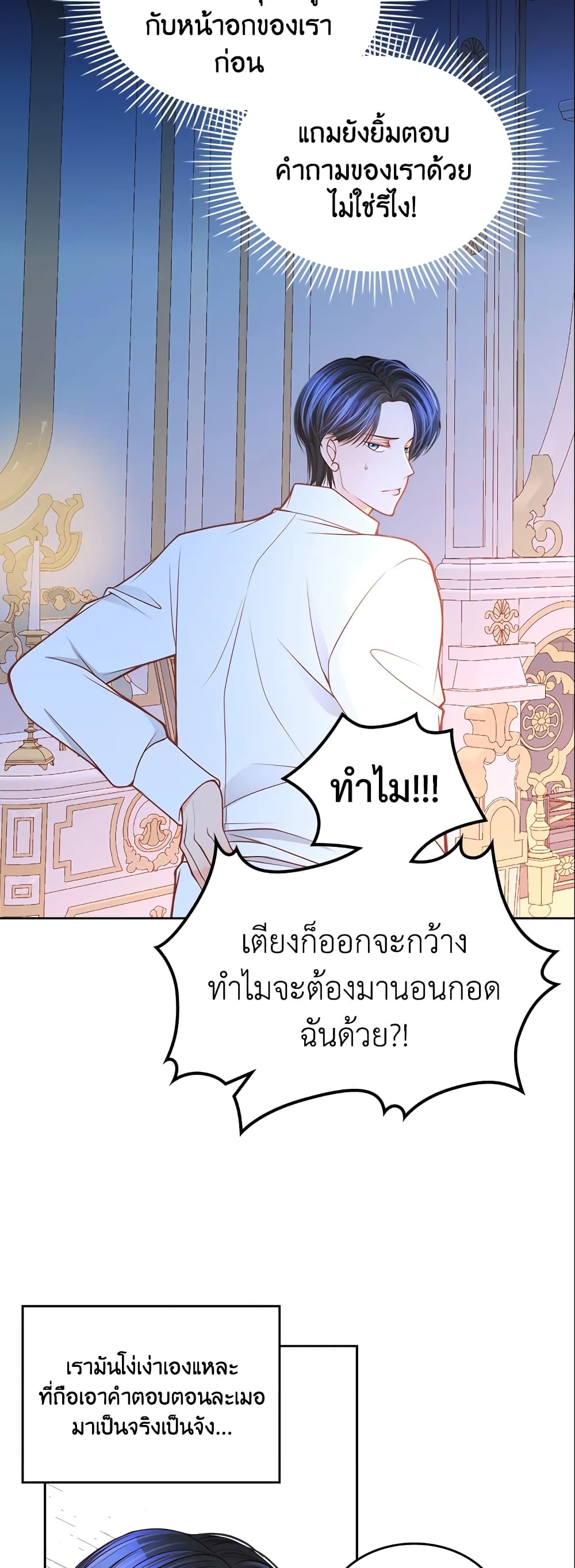 อ่านการ์ตูน The Duchess’s Secret Dressing Room 20 ภาพที่ 3