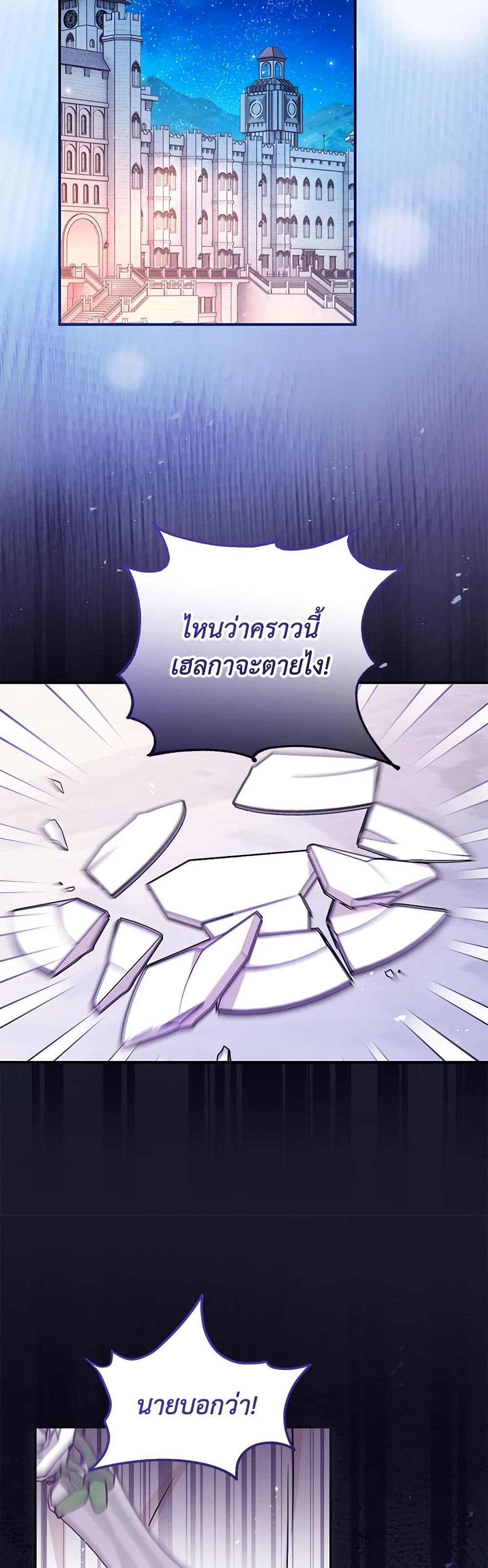 อ่านการ์ตูน Baby Pharmacist Princess 67 ภาพที่ 24