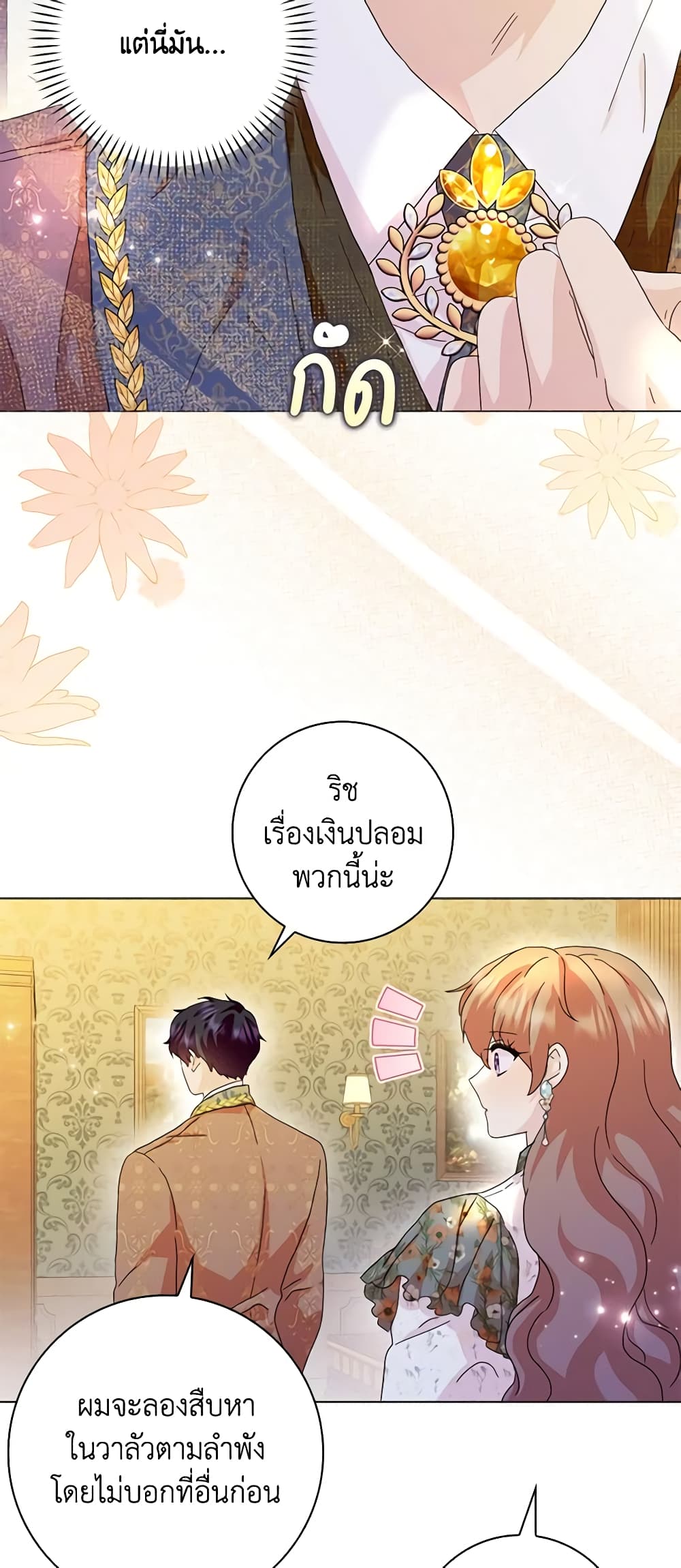 อ่านการ์ตูน When I Quit Being A Wicked Mother-in-law, Everyone Became Obsessed With Me 68 ภาพที่ 20