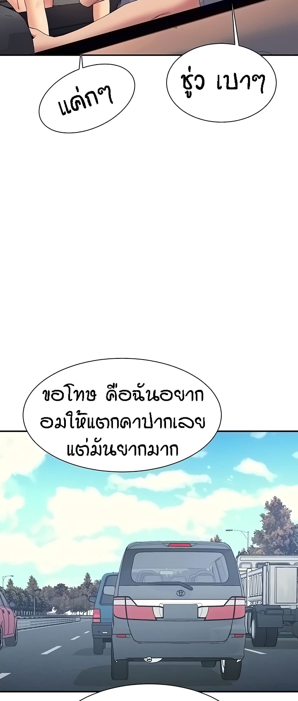 อ่านการ์ตูน Is There No Goddess in My College? 105 ภาพที่ 12