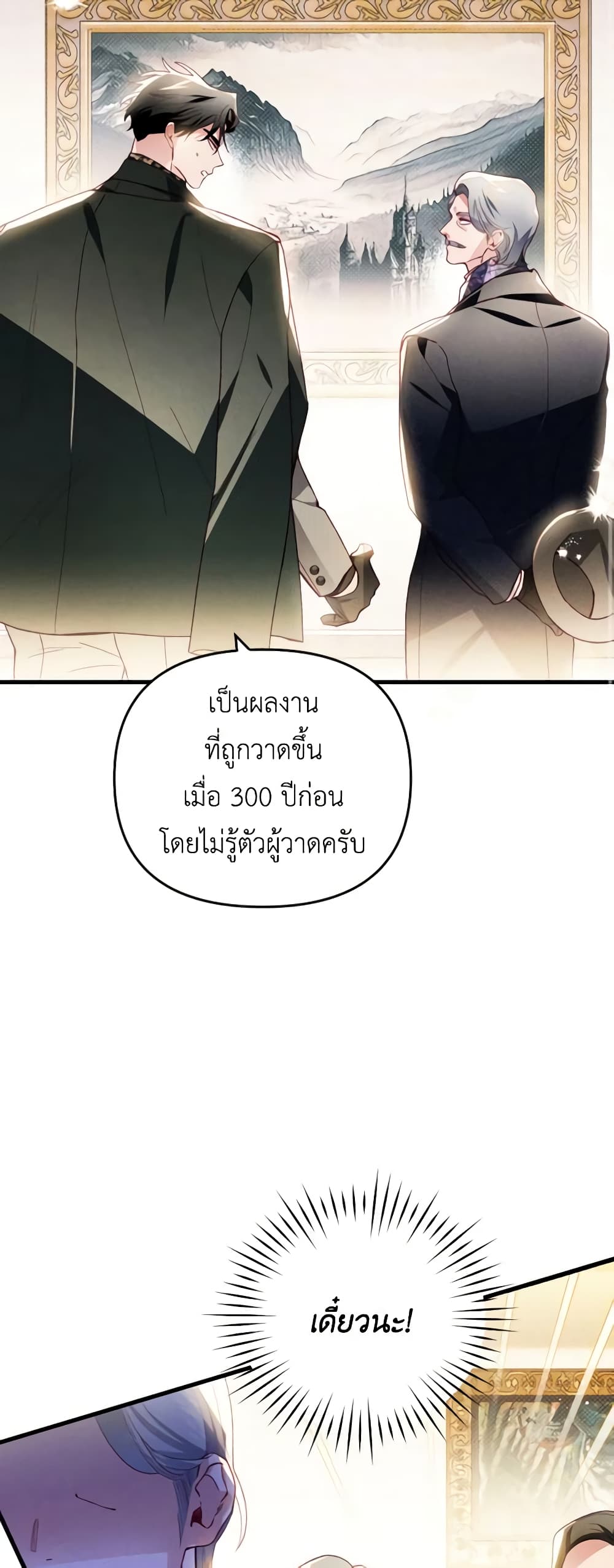 อ่านการ์ตูน Raising My Fianc With Money 43 ภาพที่ 37