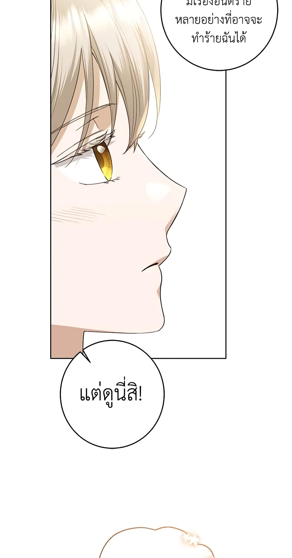 อ่านการ์ตูน I Don’t Love You Anymore 67 ภาพที่ 42