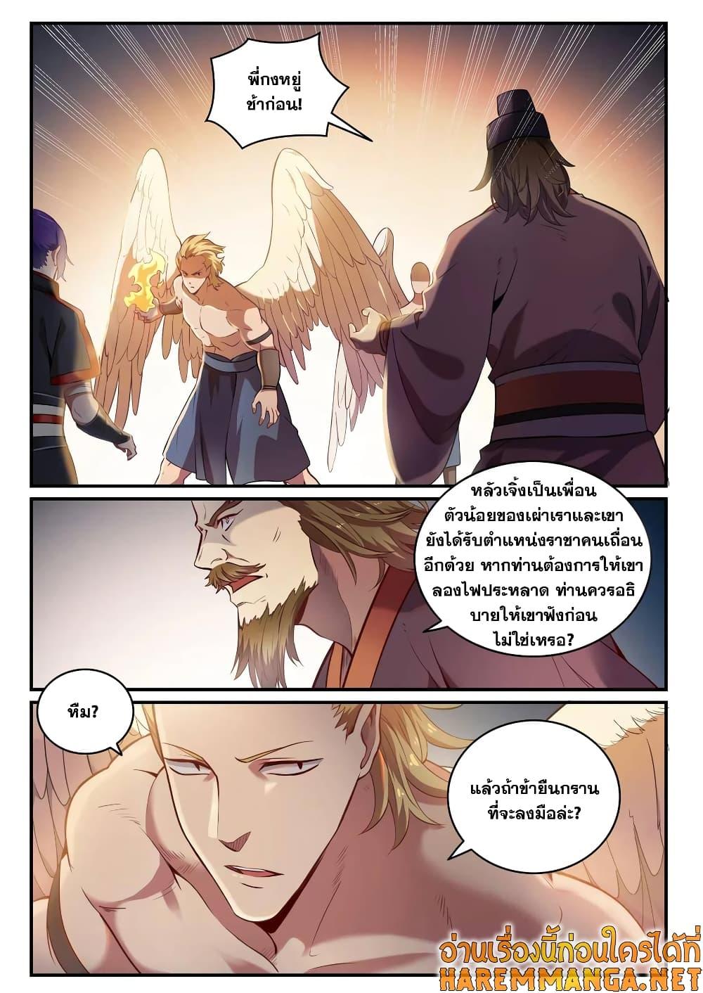 อ่านการ์ตูน Bailian Chengshen 740 ภาพที่ 2