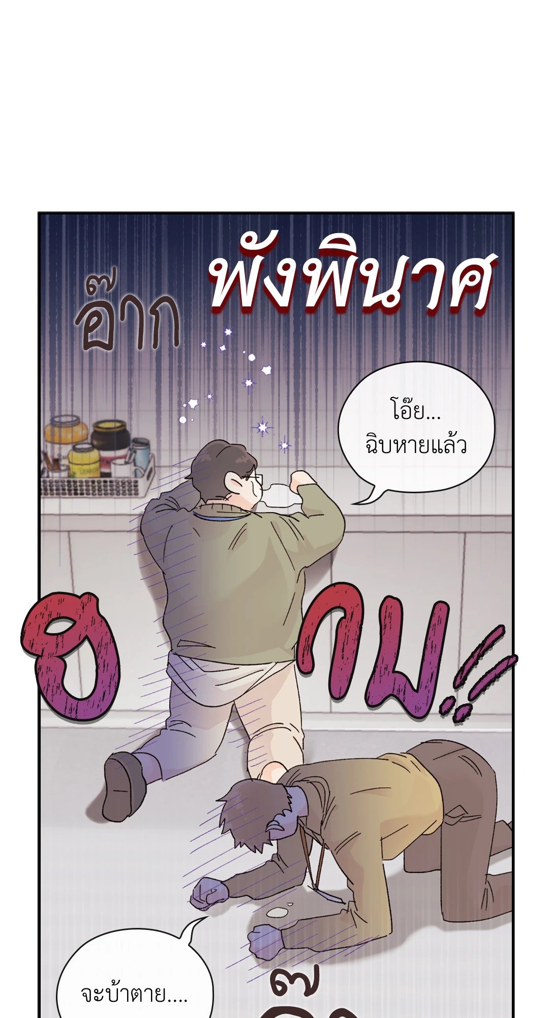 อ่านการ์ตูน Quiet in the Office! 11 ภาพที่ 68