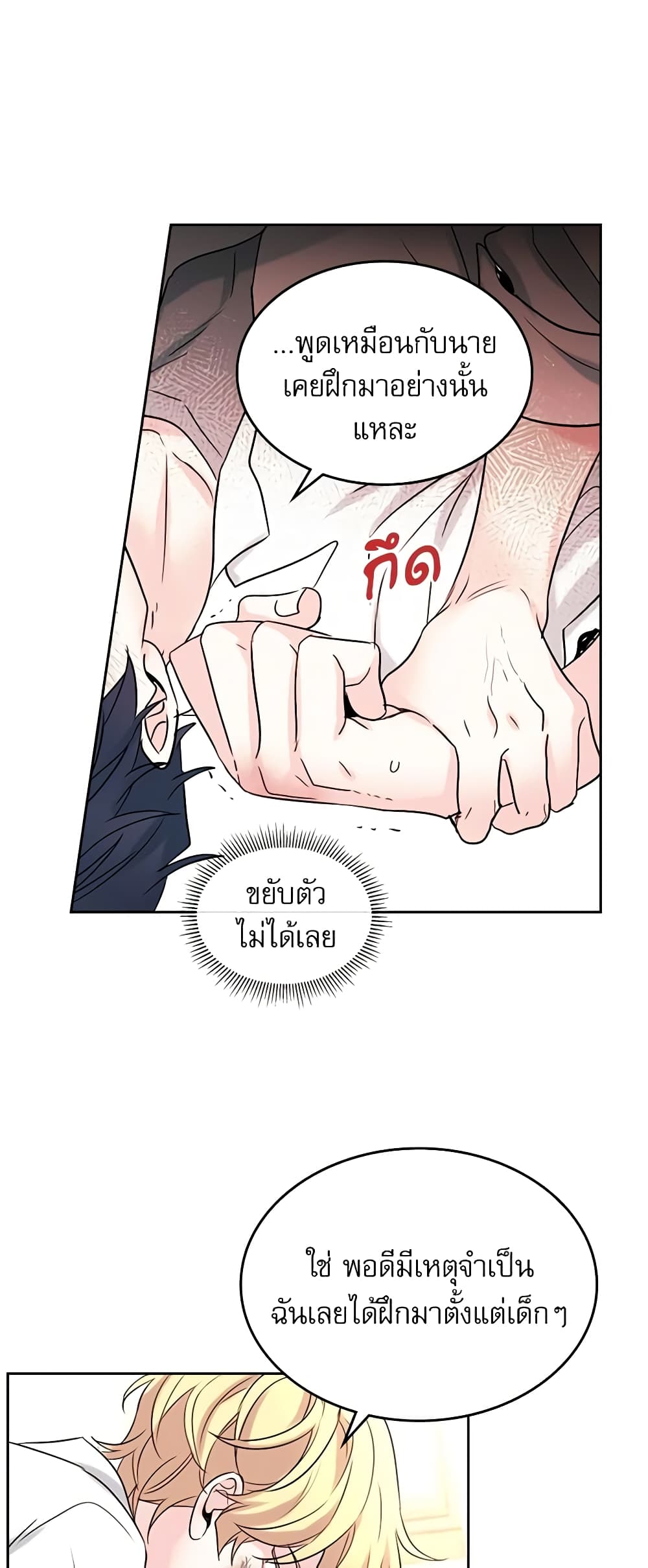 อ่านการ์ตูน My Life as an Internet Novel 61 ภาพที่ 24