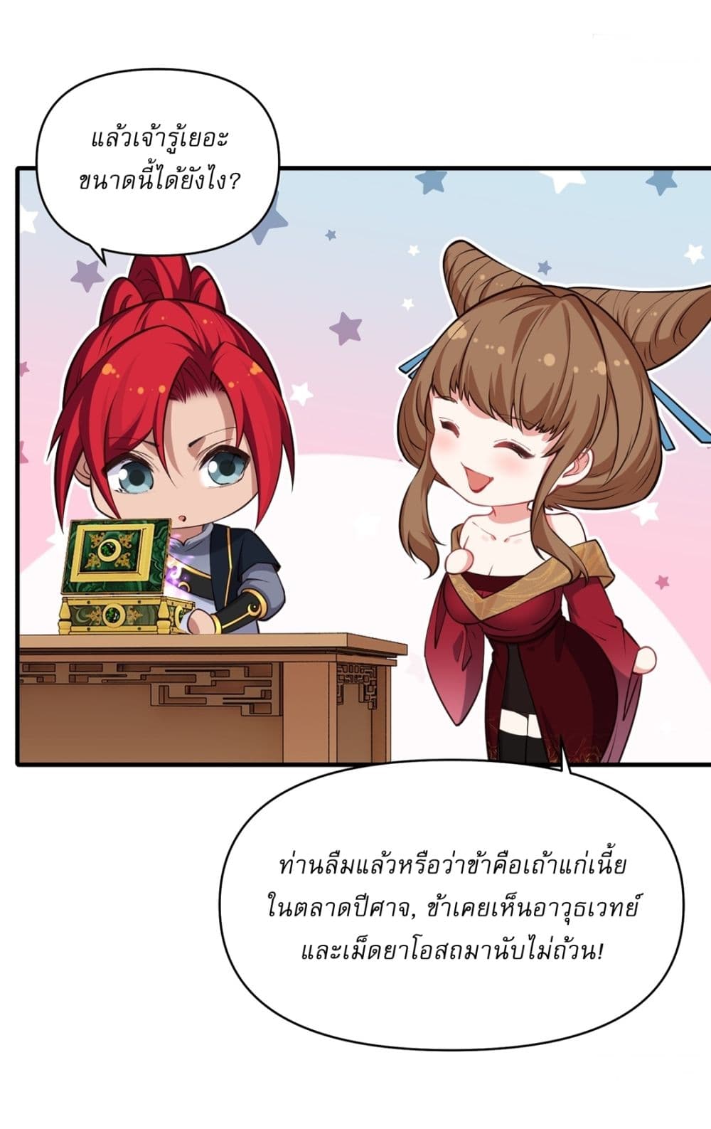 อ่านการ์ตูน Traveling Through Time and Space to Become an Unlucky NPC I Have a Wife to Protect Me 21 ภาพที่ 29