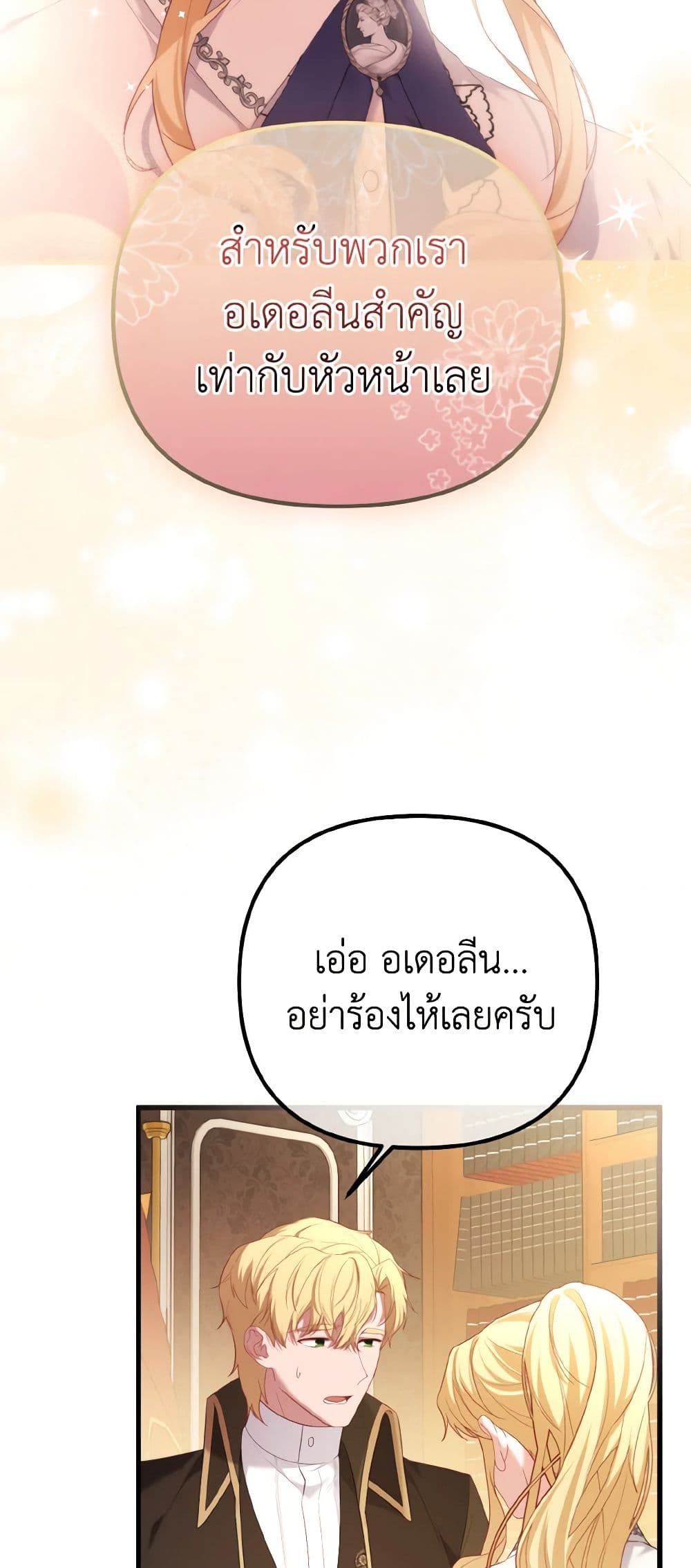 อ่านการ์ตูน Adeline’s Deep Night 66 ภาพที่ 10