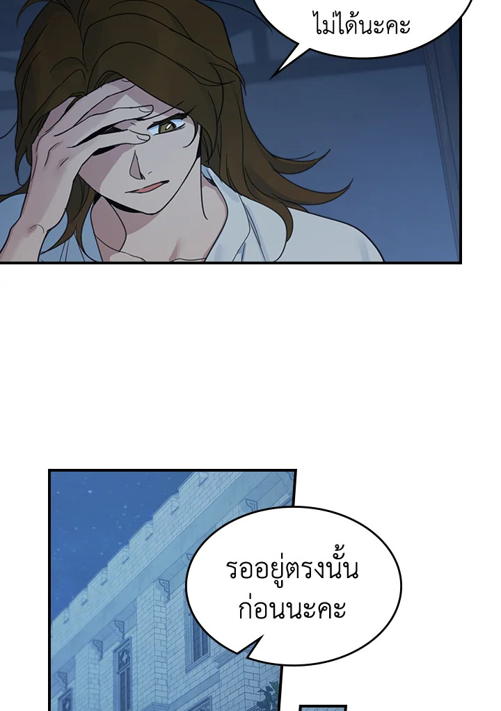 อ่านการ์ตูน The Lady and The Beast 89 ภาพที่ 52