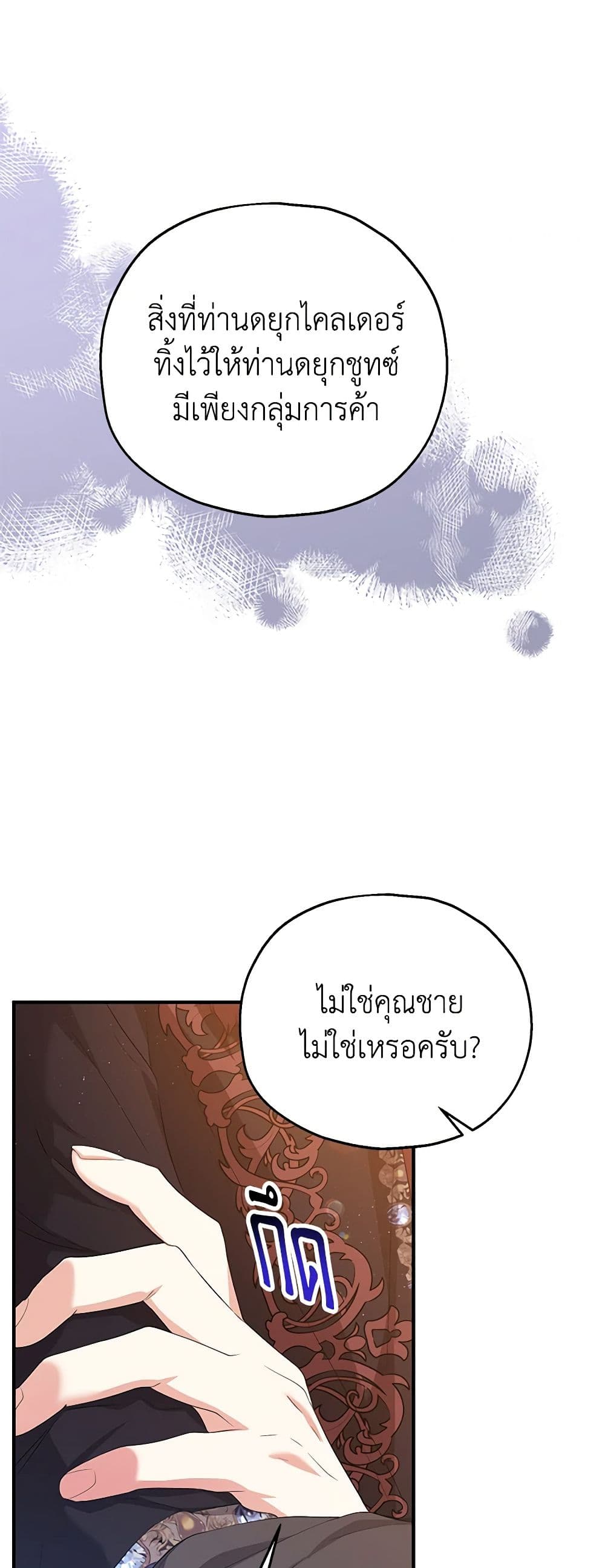 อ่านการ์ตูน The Adopted Daughter-in-law Wants To Leave 56 ภาพที่ 32