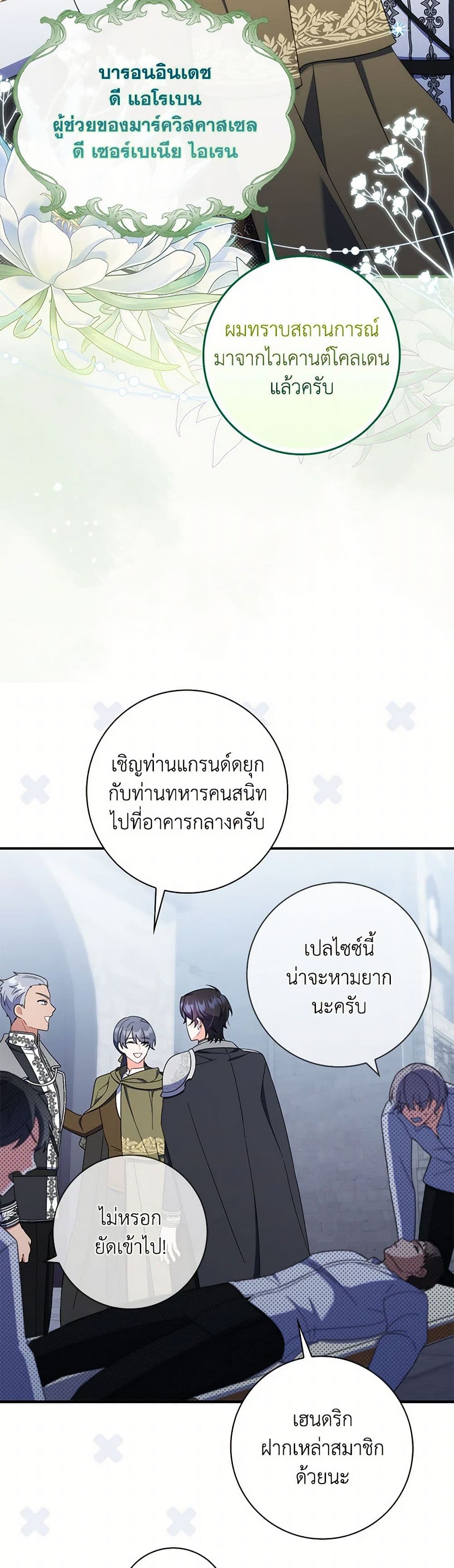 อ่านการ์ตูน I Listened to My Husband and Brought In a Lover 48 ภาพที่ 39