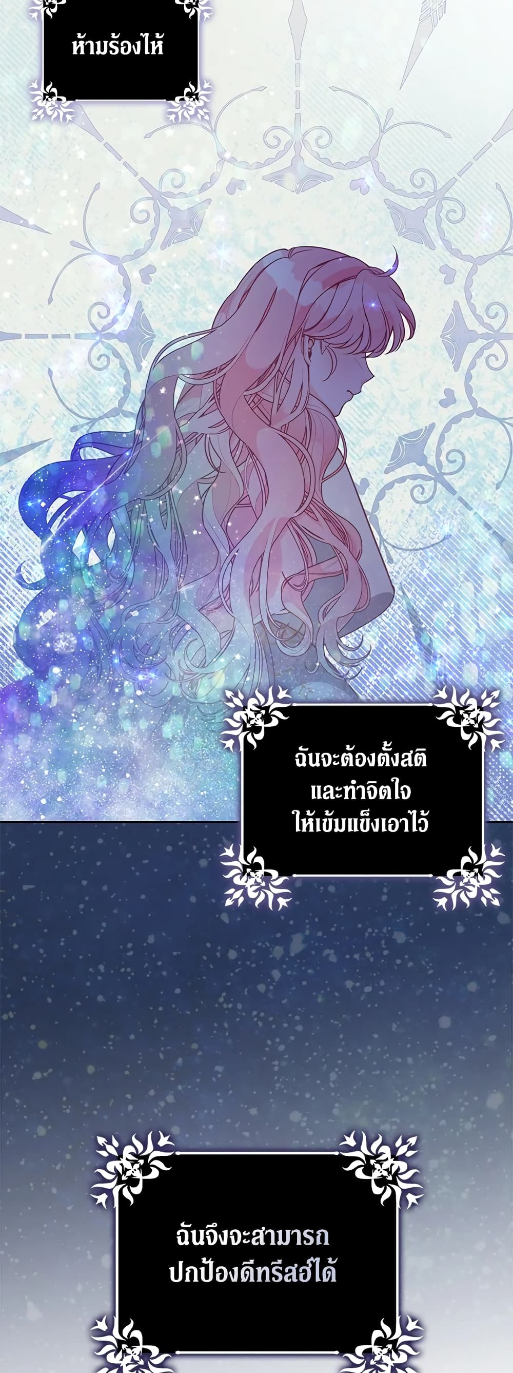 อ่านการ์ตูน The Precious Sister of The Villainous 88 ภาพที่ 29