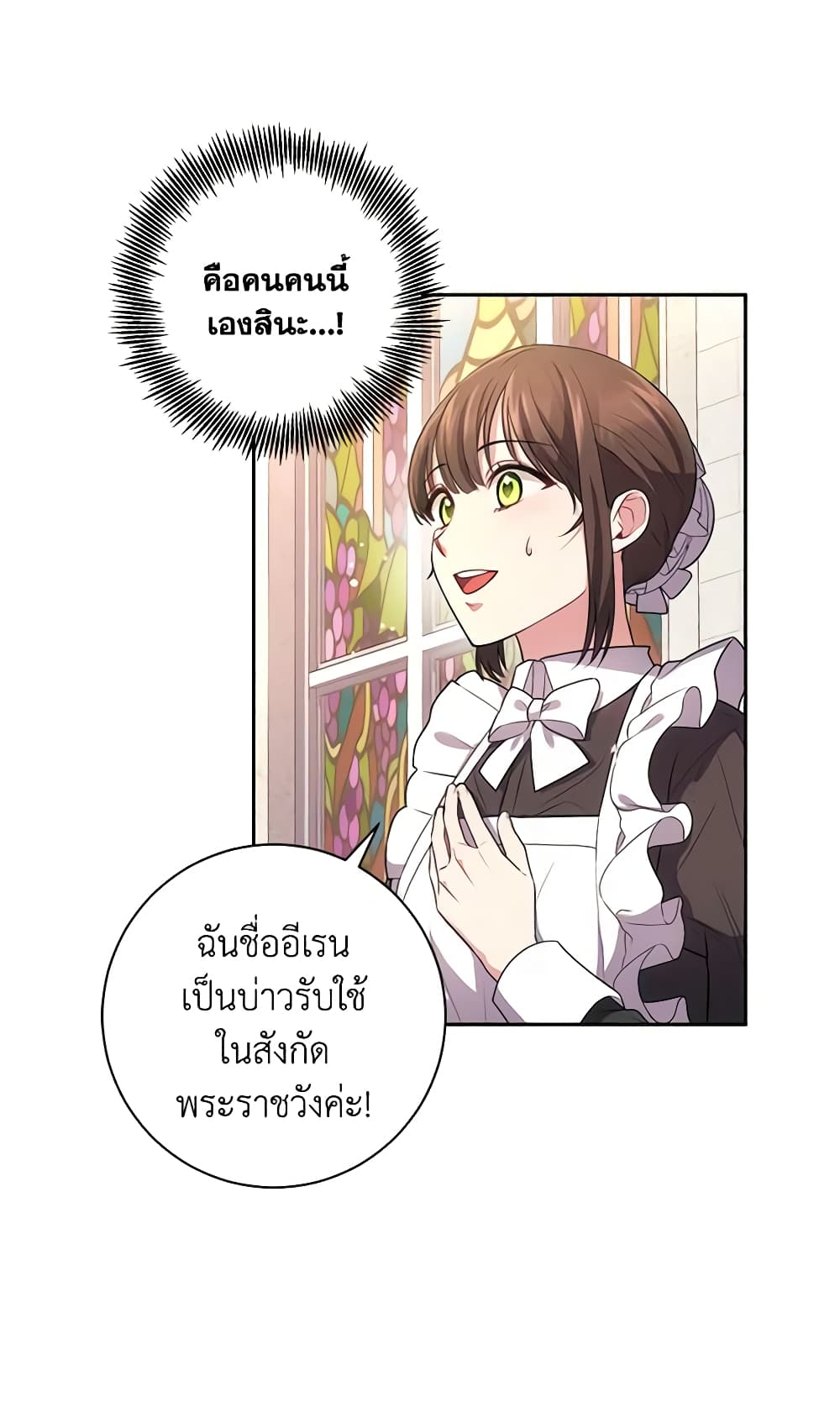 อ่านการ์ตูน Elaine’s Unique Situation 26 ภาพที่ 12