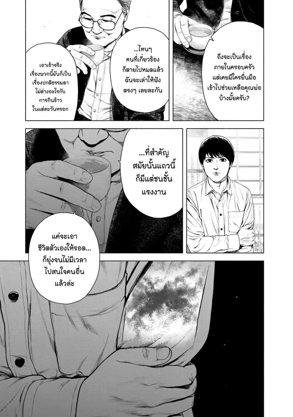 อ่านการ์ตูน Furitsumore Kodoku na Shi yo 22 ภาพที่ 13