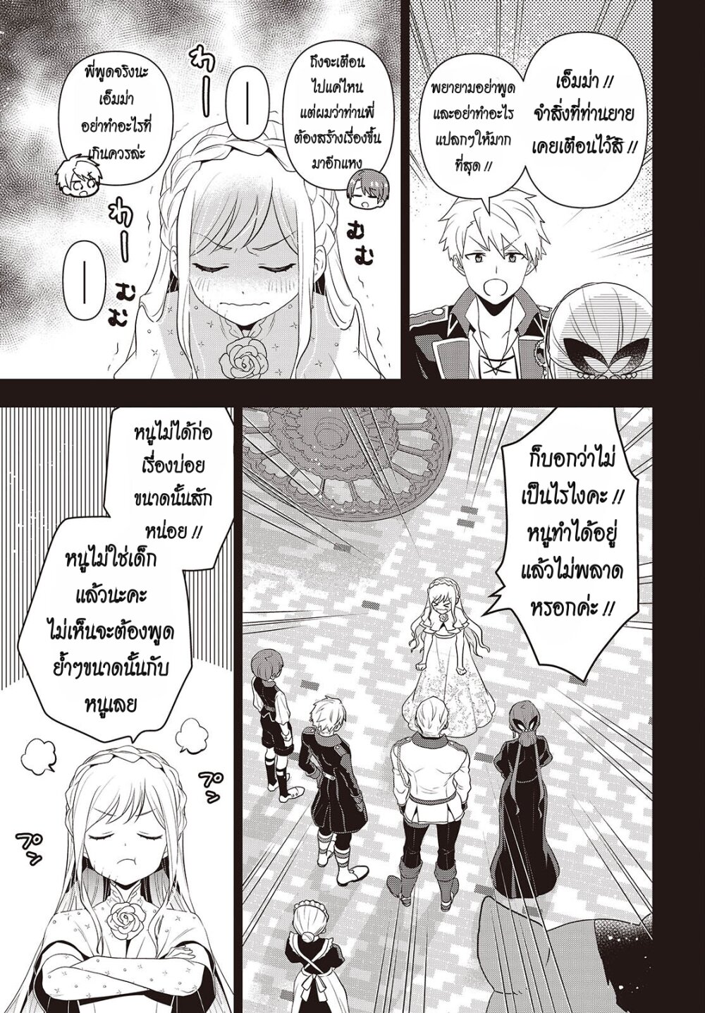 อ่านการ์ตูน Tanaka Family Reincarnates 41 ภาพที่ 5