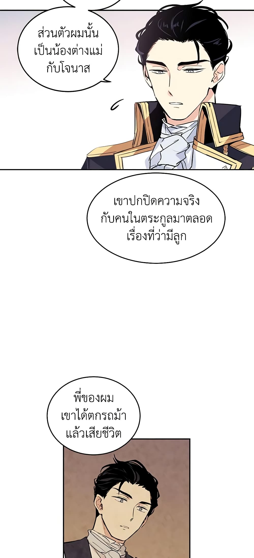 อ่านการ์ตูน I Will Change The Genre 4 ภาพที่ 36