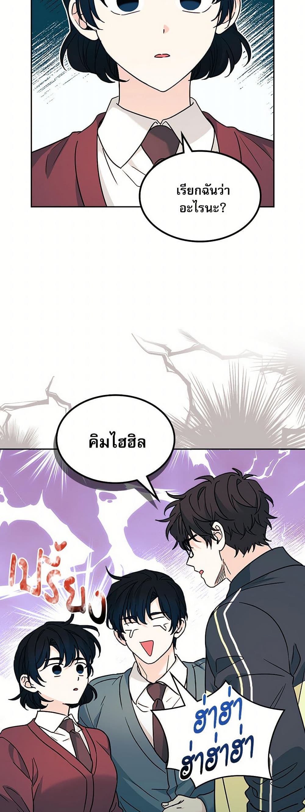 อ่านการ์ตูน My Life as an Internet Novel 221 ภาพที่ 3