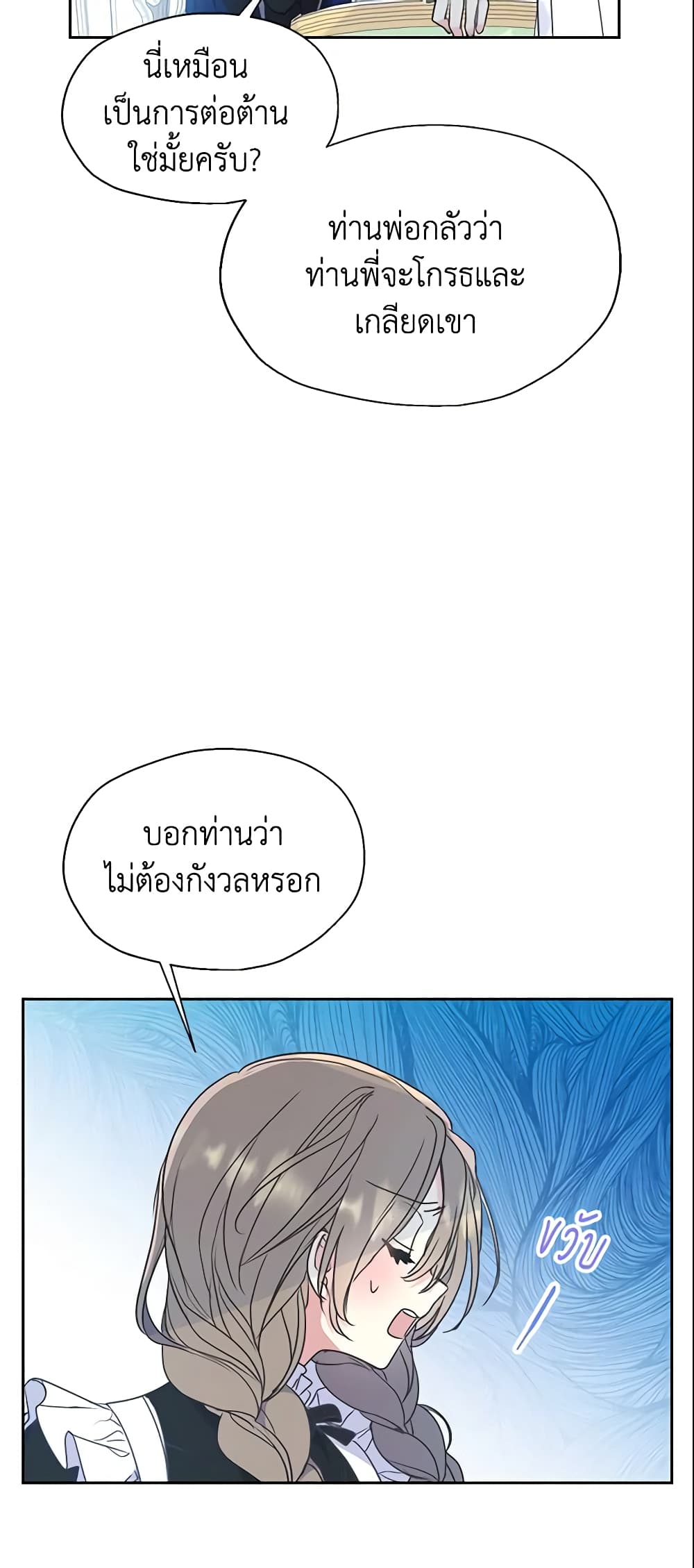 อ่านการ์ตูน Your Majesty, Please Spare Me This Time 61 ภาพที่ 29