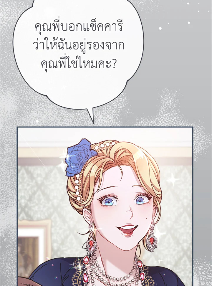 อ่านการ์ตูน Marriage of Convenience 5 ภาพที่ 5