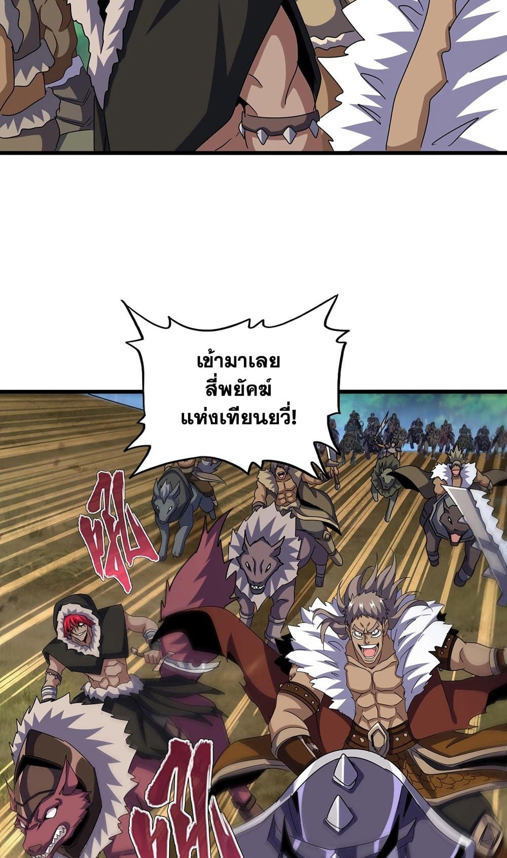 อ่านการ์ตูน Magic Emperor 520 ภาพที่ 42