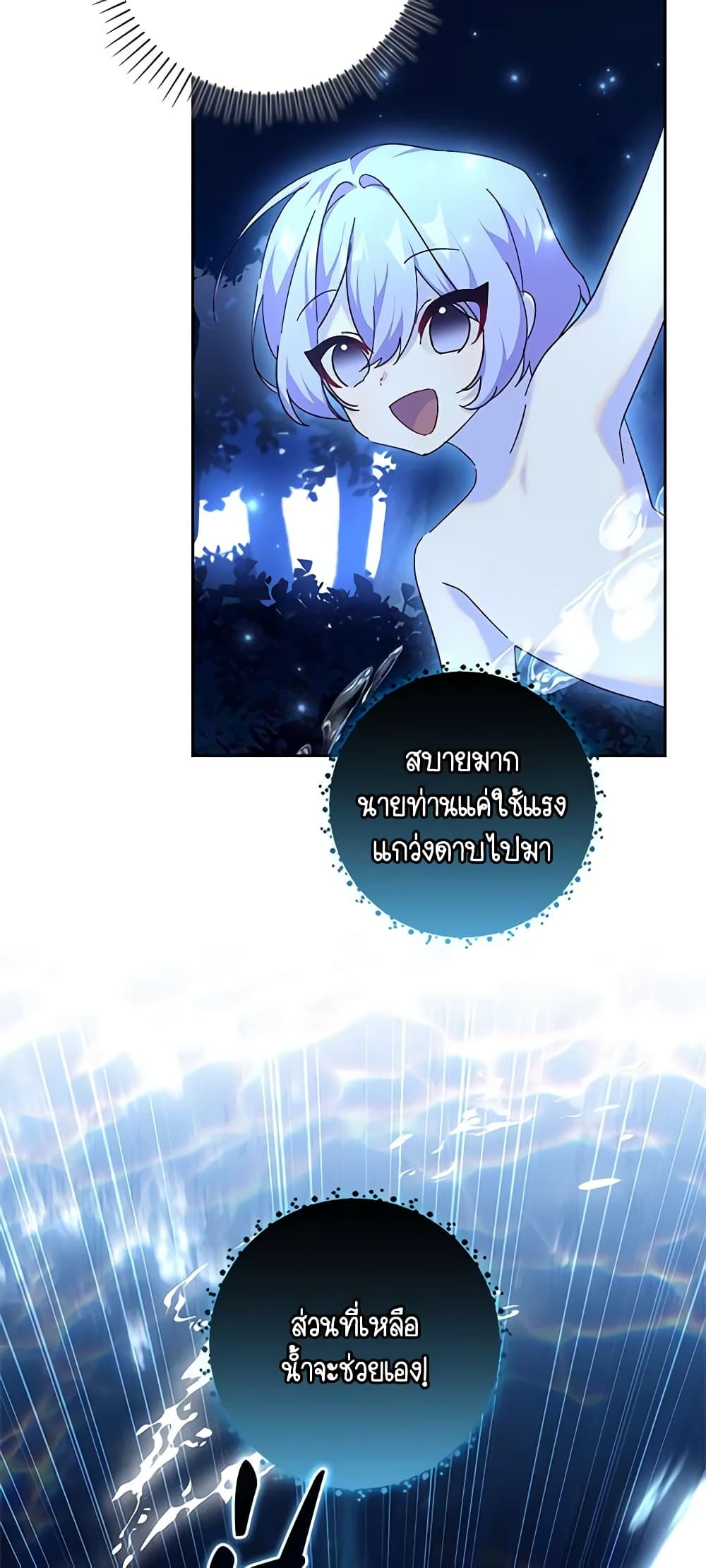 อ่านการ์ตูน The Princess in the Attic 45 ภาพที่ 20