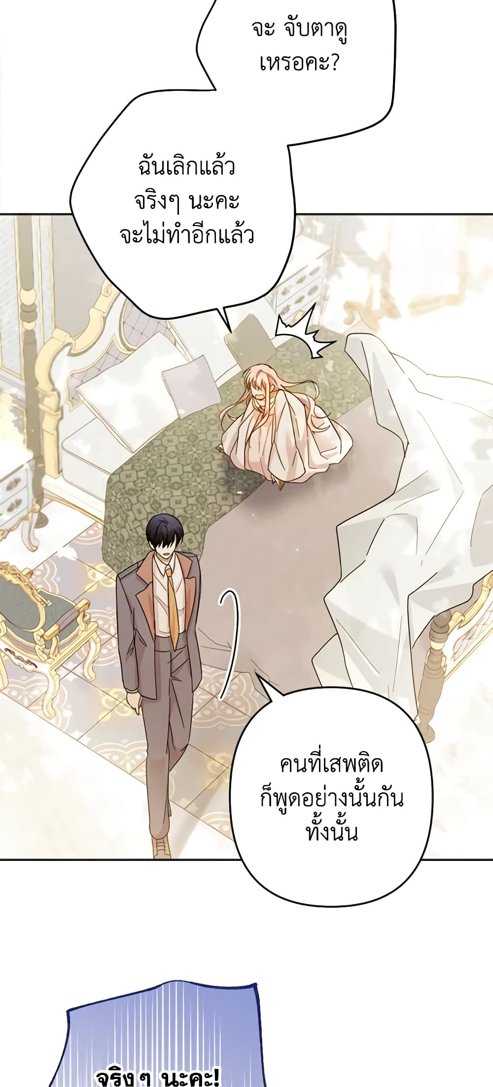 อ่านการ์ตูน You Awakened while I Was Dead 22 ภาพที่ 48