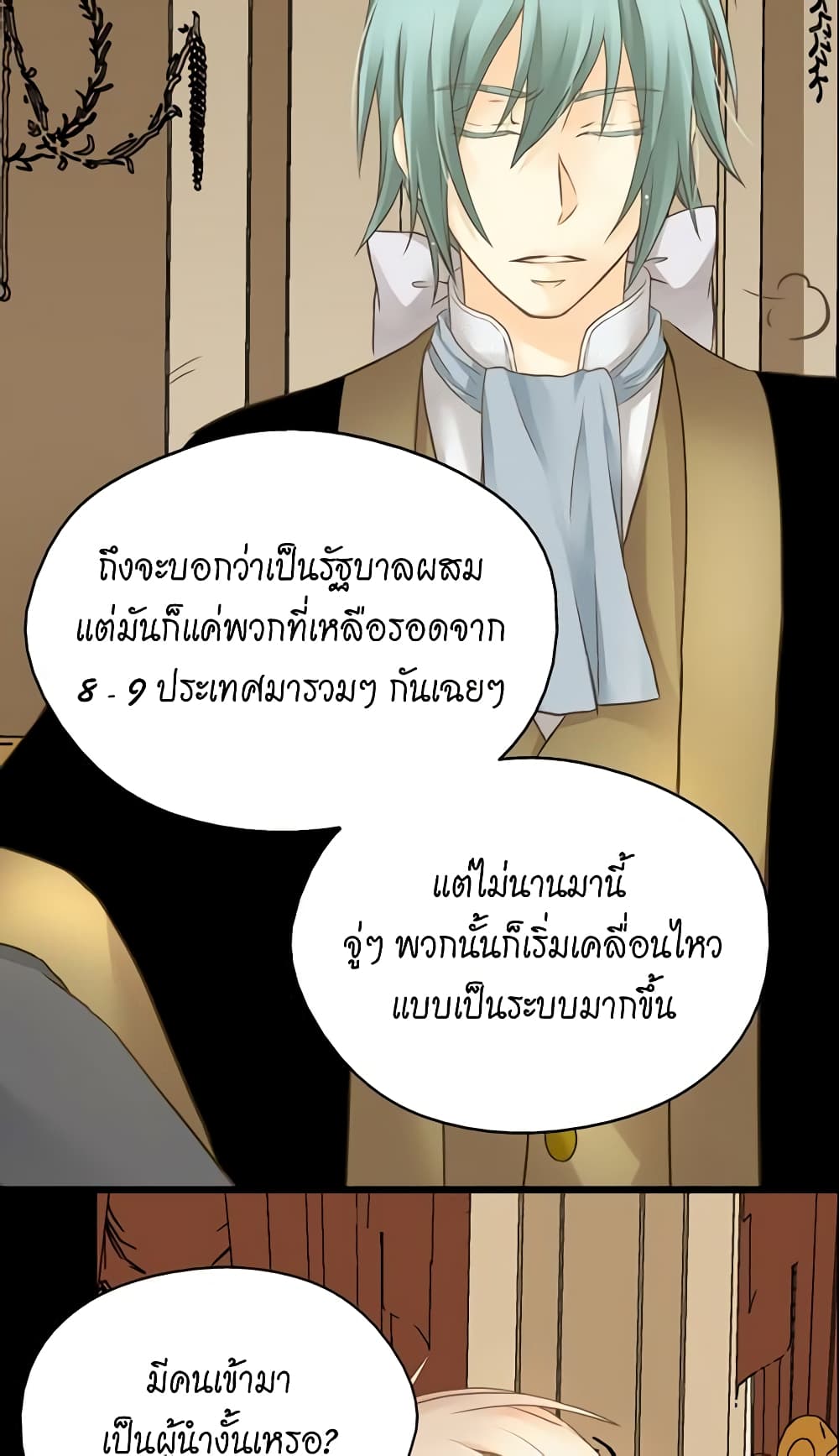 อ่านการ์ตูน Daughter of the Emperor 68 ภาพที่ 38