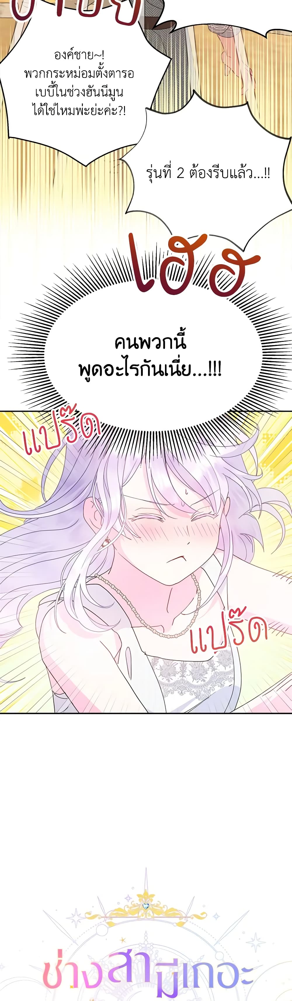 อ่านการ์ตูน Forget My Husband, I’ll Go Make Money 70 ภาพที่ 10