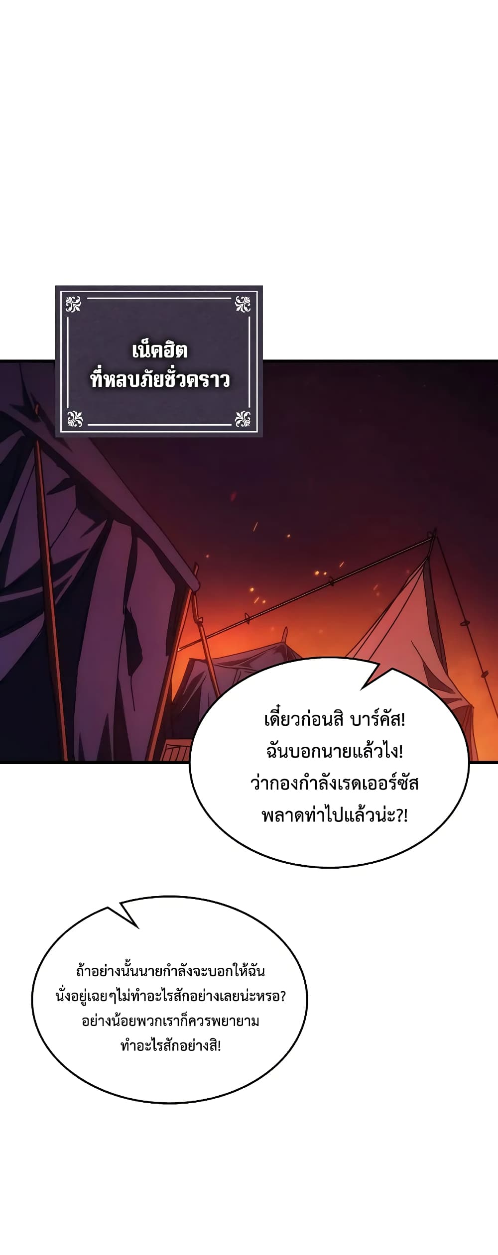 อ่านการ์ตูน Mr Devourer, Please Act Like a Final Boss 60 ภาพที่ 28