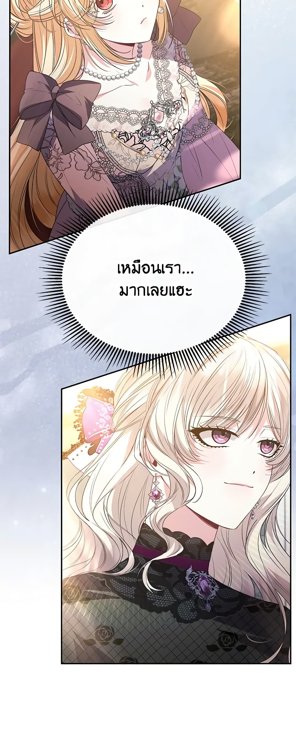 อ่านการ์ตูน The Real Daughter Is Back 92 ภาพที่ 47