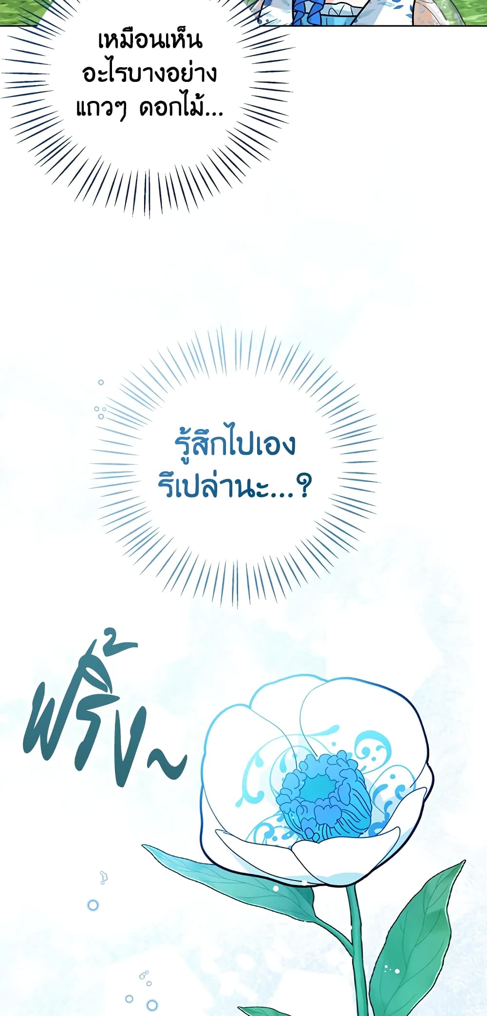 อ่านการ์ตูน Baby Princess Through the Status Window 21 ภาพที่ 63