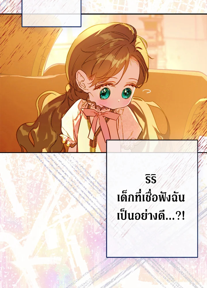 อ่านการ์ตูน My Mother Gets Married Again 45 ภาพที่ 19