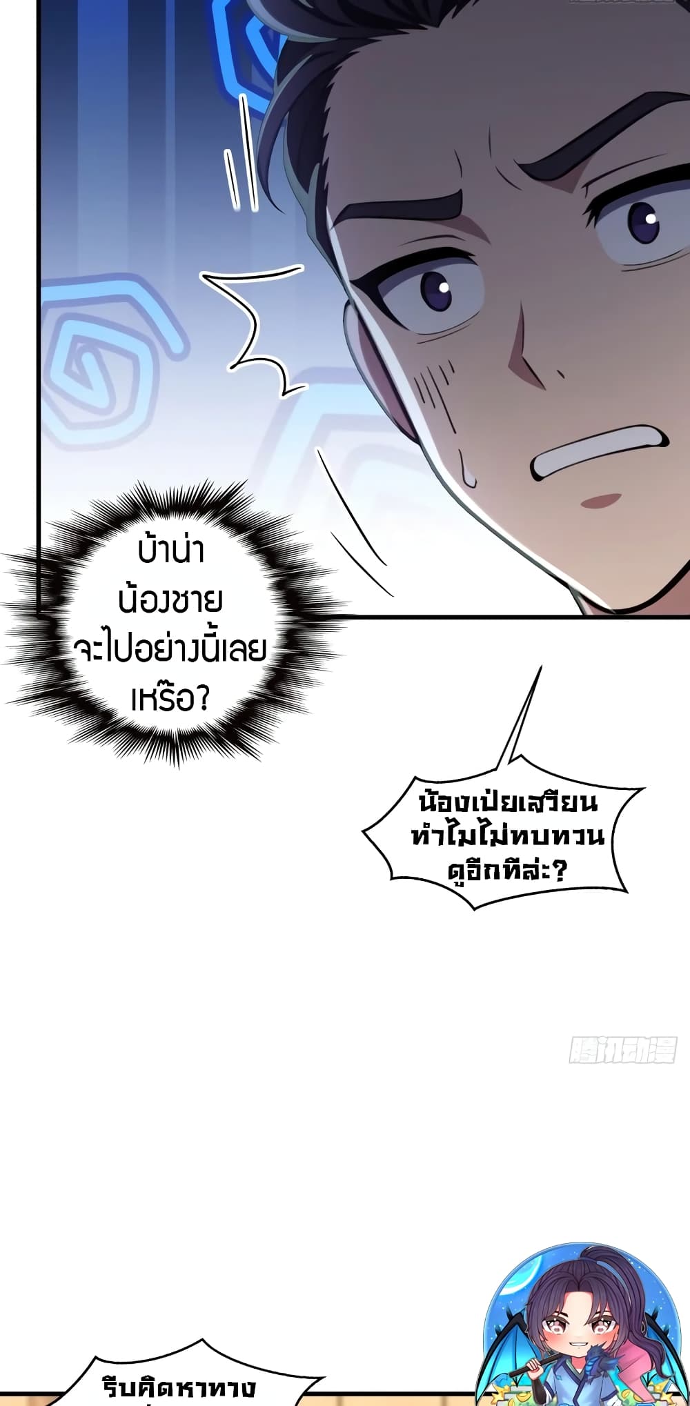 อ่านการ์ตูน The Villain Wants to Live One More Day 6 ภาพที่ 26