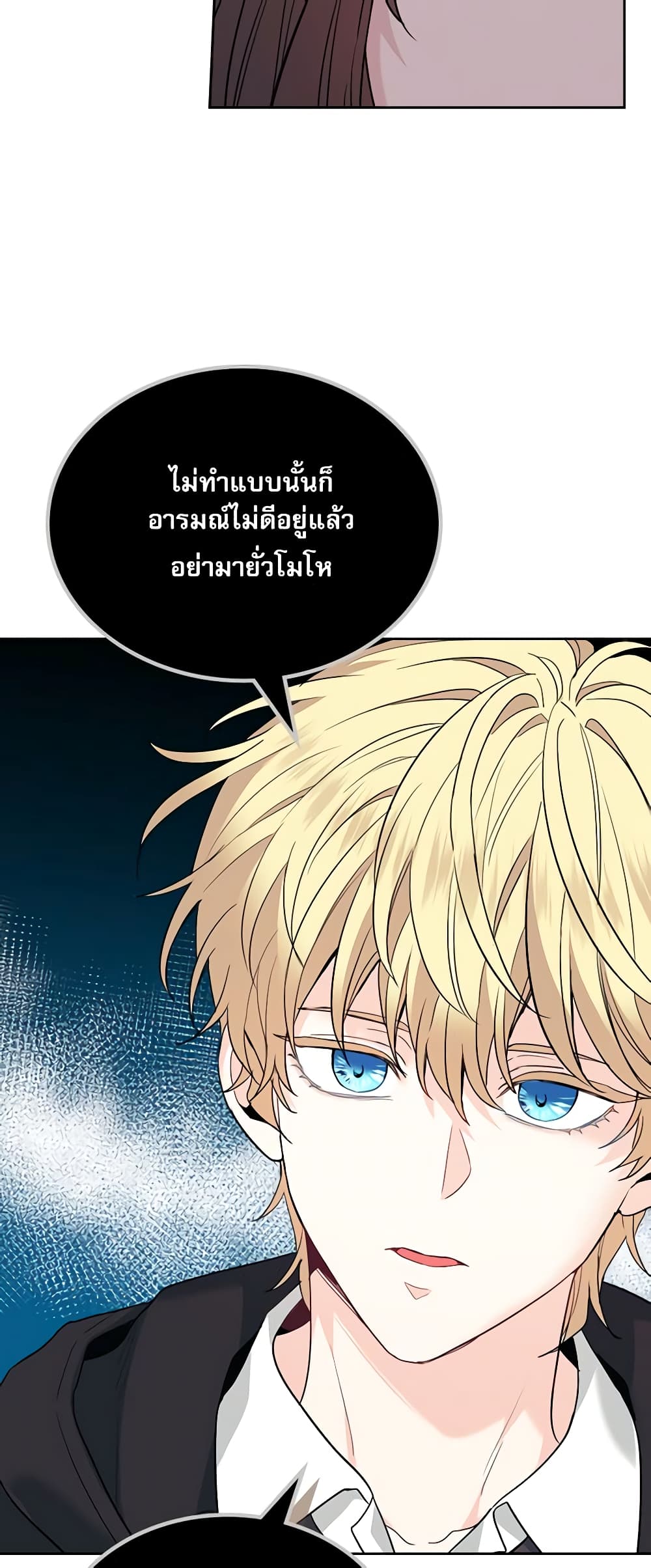 อ่านการ์ตูน My Life as an Internet Novel 172 ภาพที่ 23