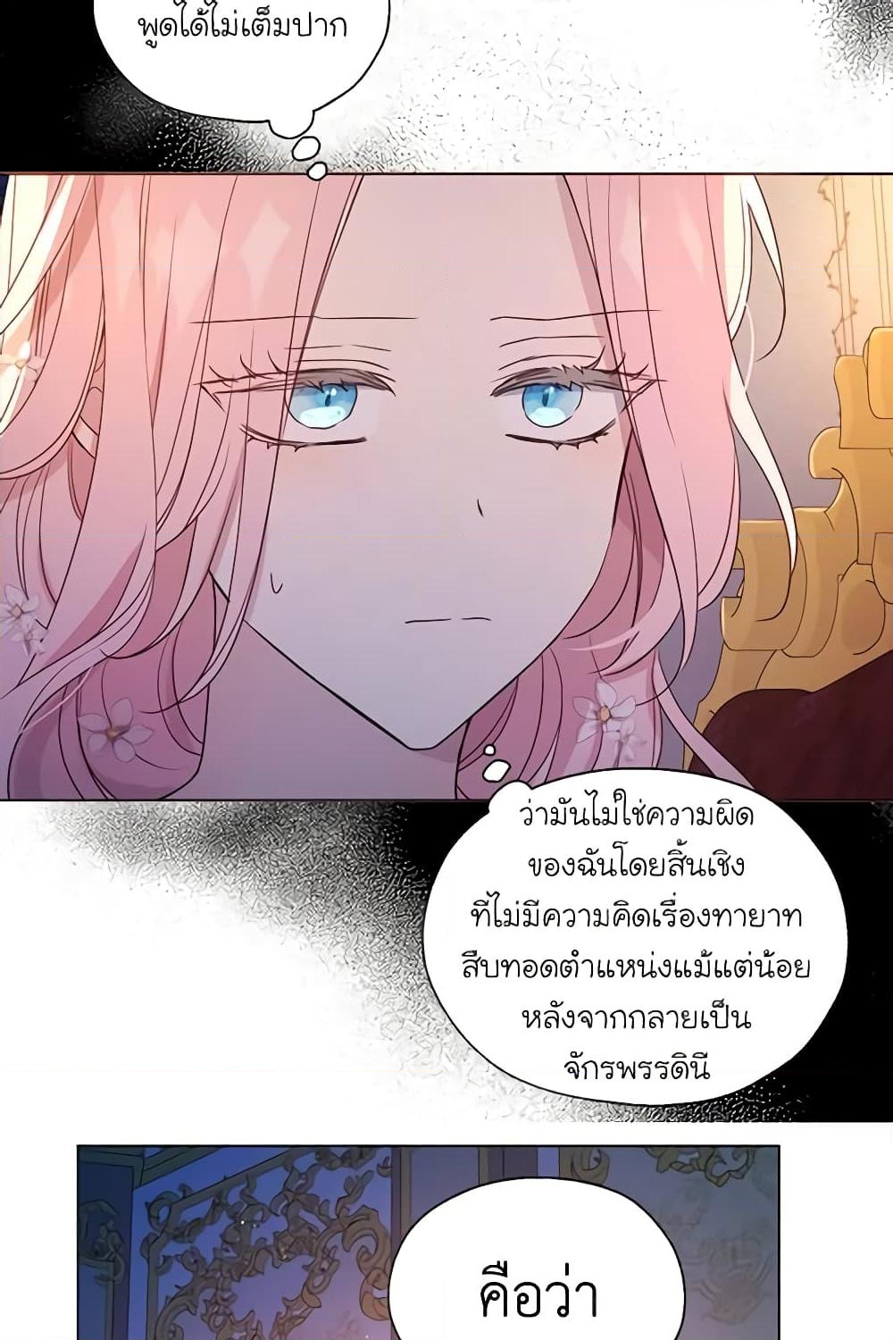 อ่านการ์ตูน Seduce the Villain’s Father 146 ภาพที่ 33