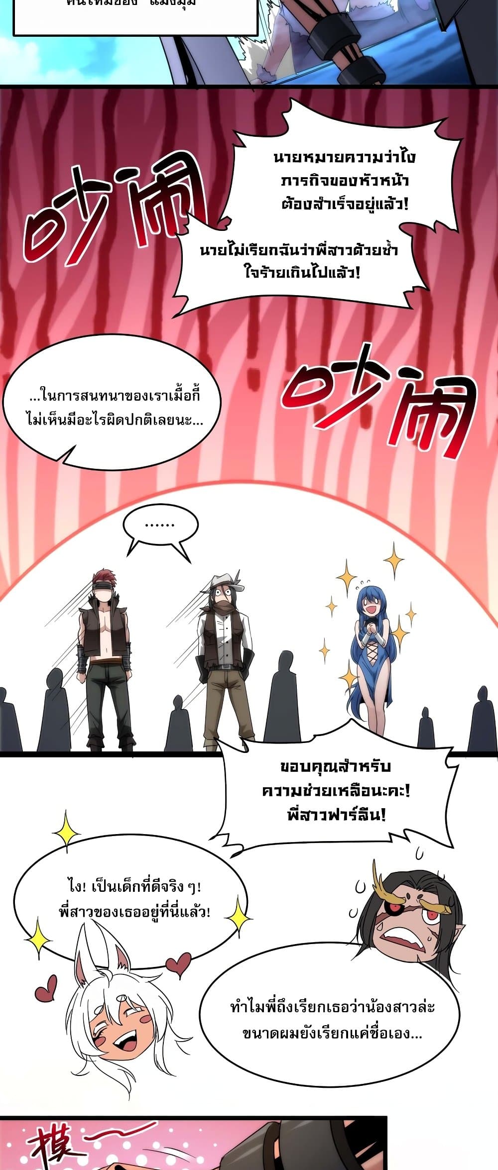 อ่านการ์ตูน I’m Really Not the Evil God’s Lackey 109 ภาพที่ 33