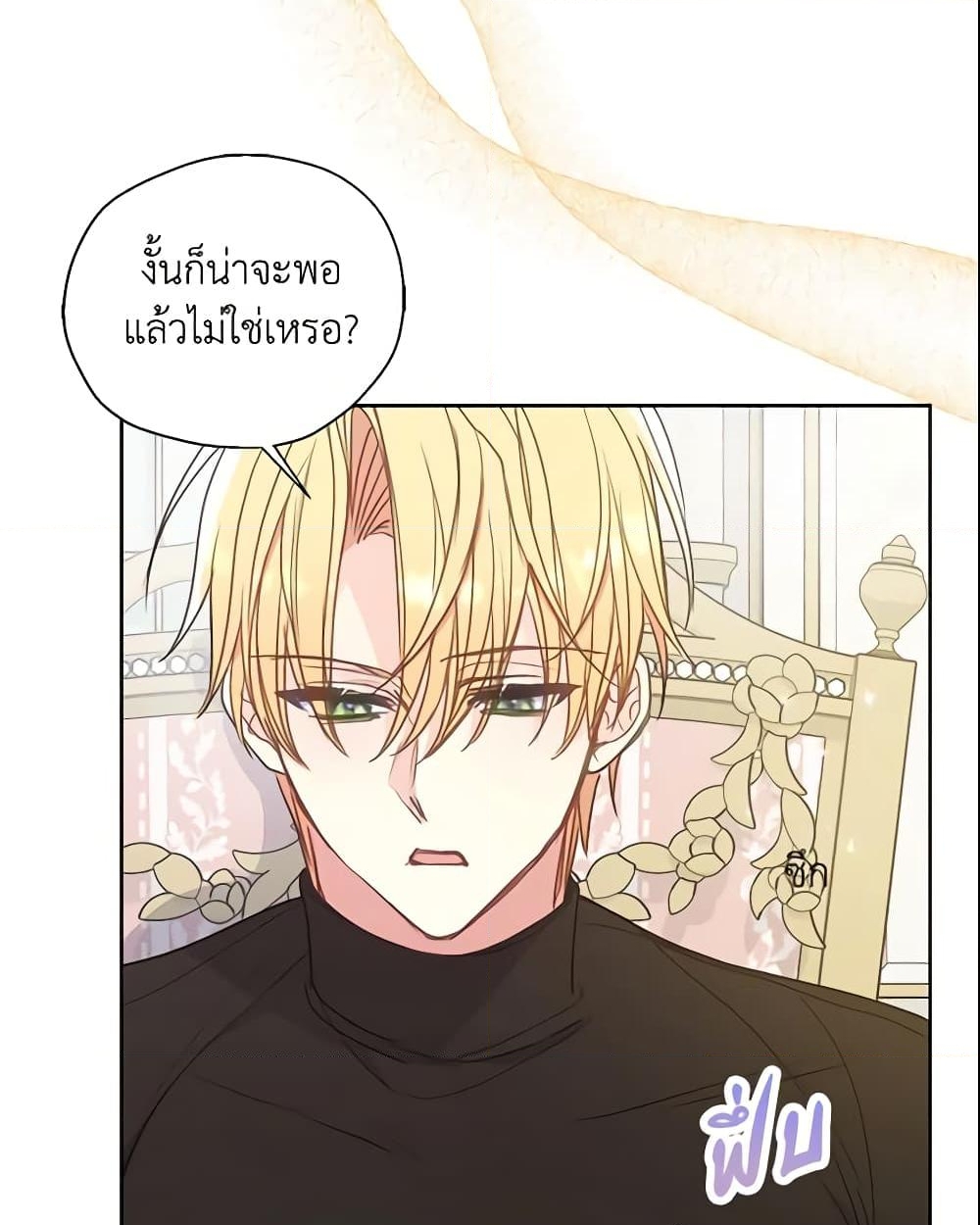 อ่านการ์ตูน Your Majesty, Please Spare Me This Time 99 ภาพที่ 15