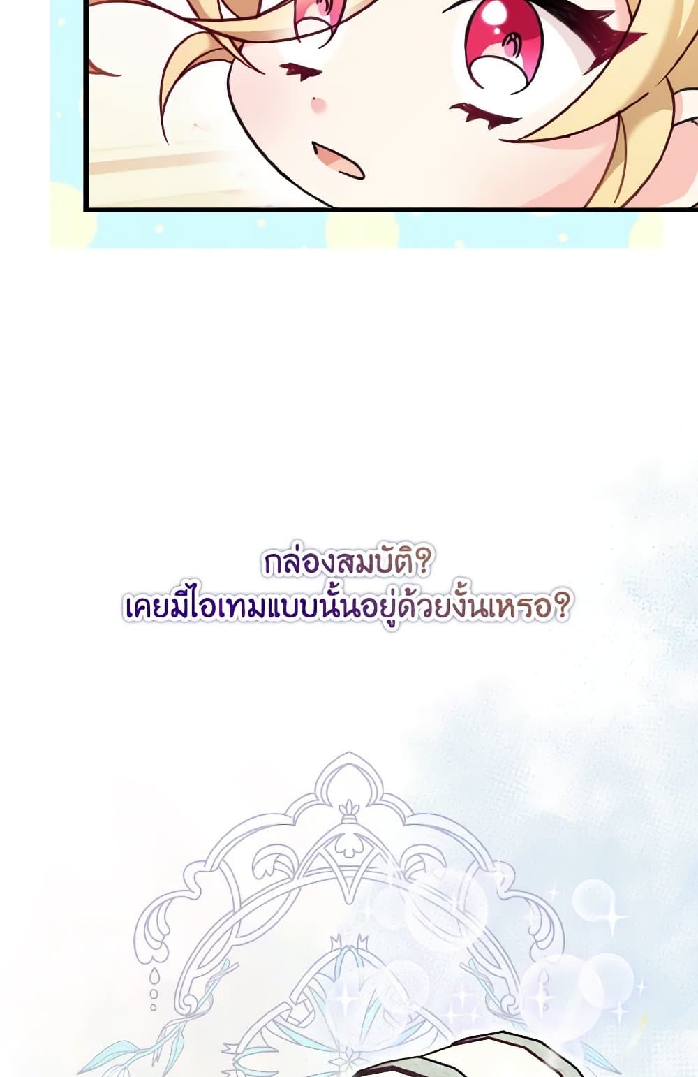 อ่านการ์ตูน Baby Pharmacist Princess 16 ภาพที่ 6