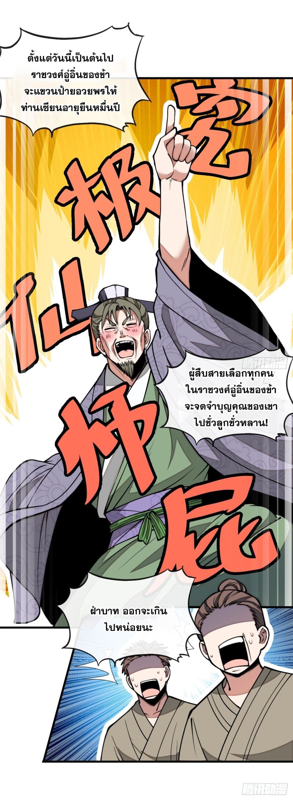 อ่านการ์ตูน I’m Really Not the Son of Luck 104 ภาพที่ 12