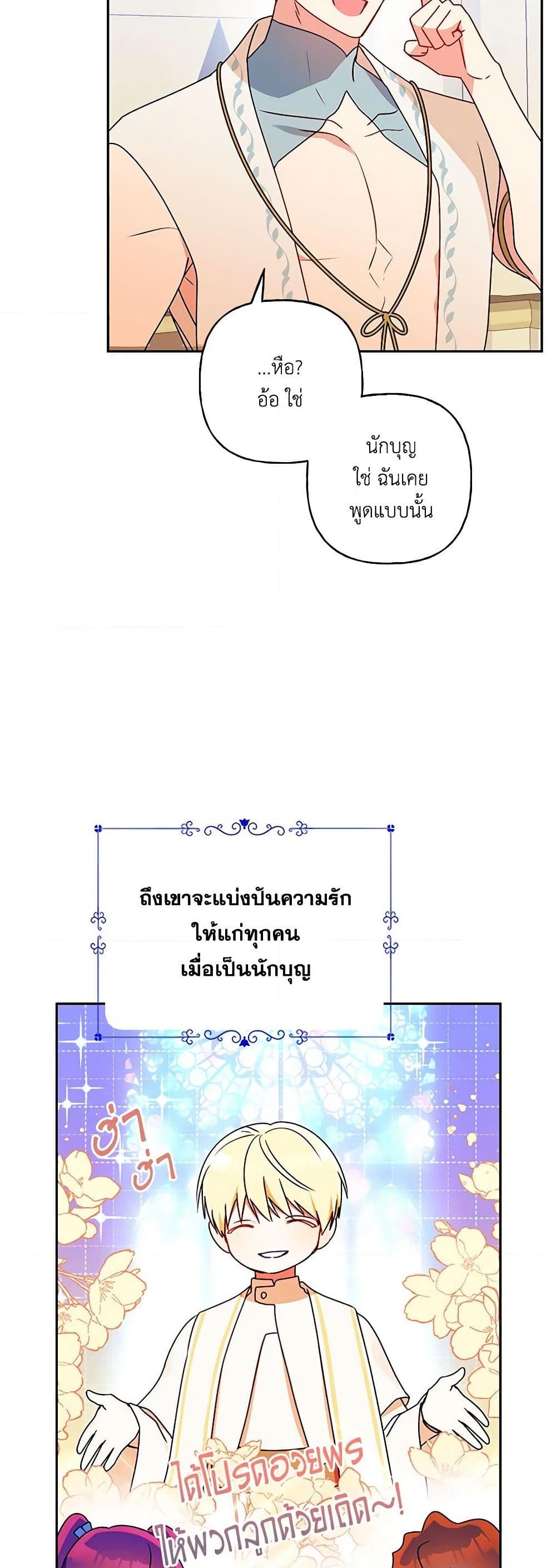 อ่านการ์ตูน Elena Evoy Observation Diary 66 ภาพที่ 17